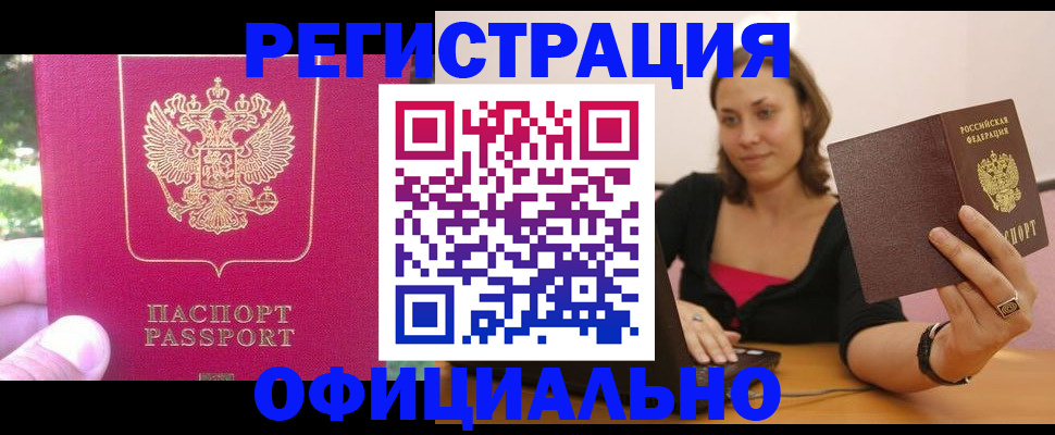 прописка для работы в Новгородской области