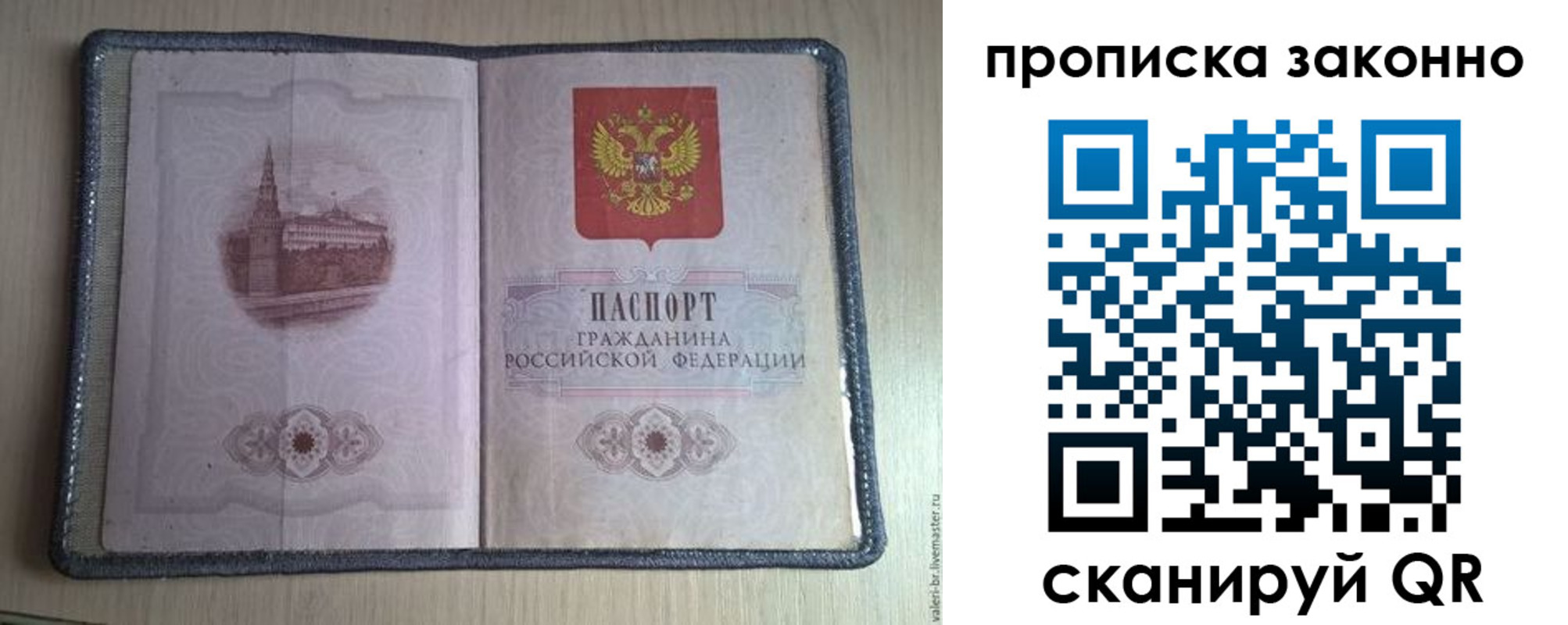 прописка для военкомата в Новгородской области